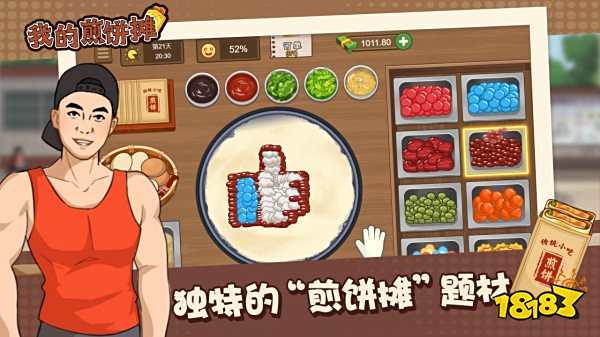 我的煎餅攤游戲下載