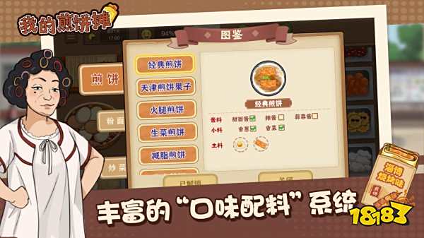 我的煎餅攤免費下載