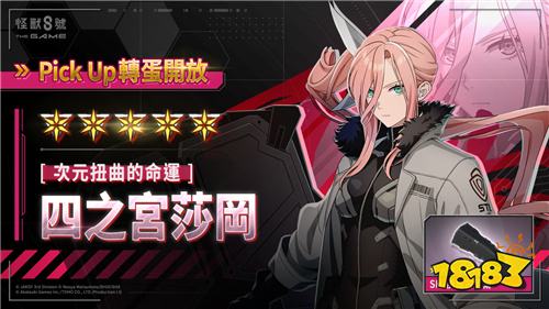 《怪兽8号THE GAME》实装游戏原创角色「四之宫莎冈」!主线剧情第3章开放