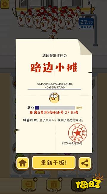 干了個飯免廣告版下載