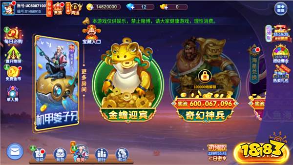 夢(mèng)幻捕魚千炮版游戲截圖2