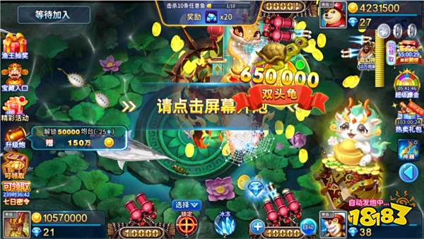夢幻捕魚歡樂版游戲截圖6