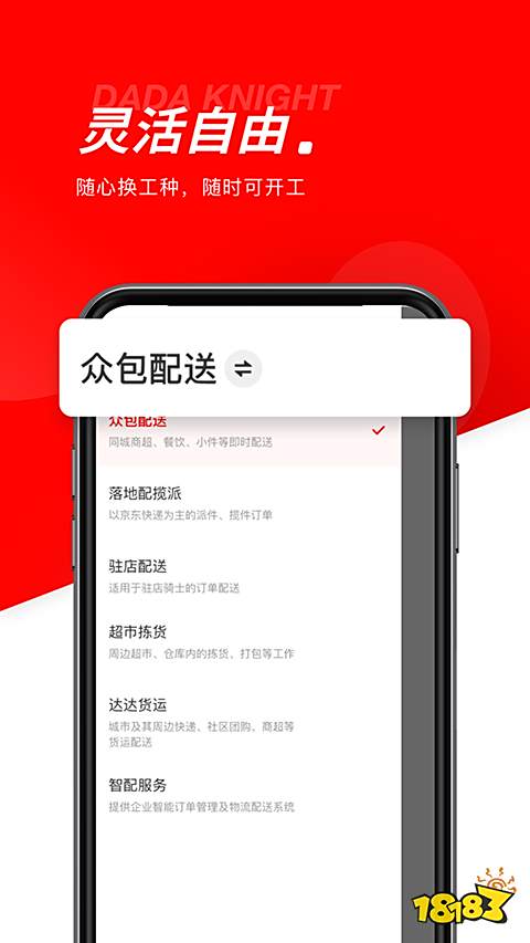 達達騎士版ios下載