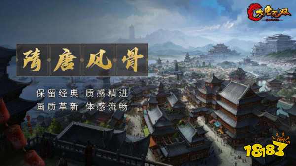 大唐無雙懷舊版官網(wǎng)地址分享 大唐無雙懷舊服入口一覽2025