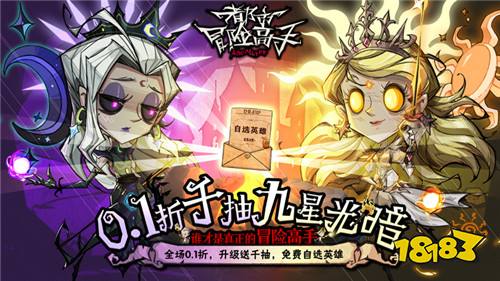 都市冒险高手0.1折千抽9星光暗版