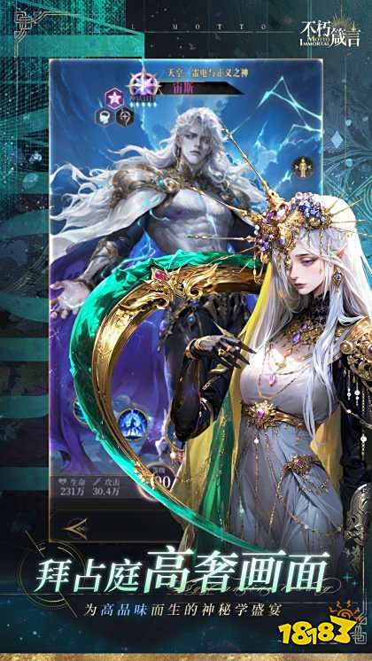 不朽箴言手機版