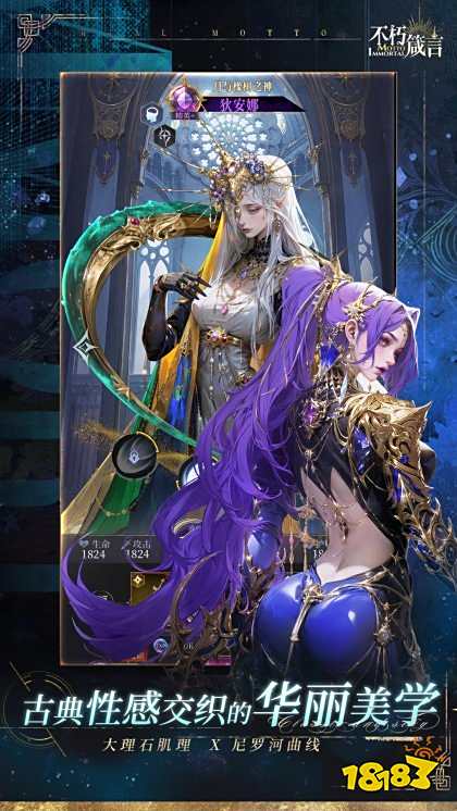 不朽箴言官網版