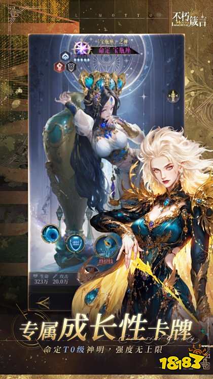 不朽箴言游戲下載