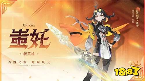 王者荣耀克制蚩奼的英雄有哪些 王者荣耀克制蚩奼的英雄介绍