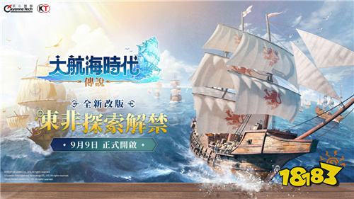 《大航海时代:传说》东非版本震撼上线!全新航路与玩法全面升级