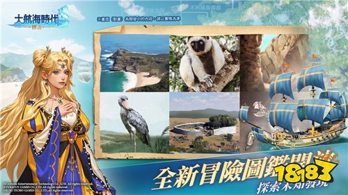 《大航海时代:传说》东非版本震撼上线!全新航路与玩法全面升级