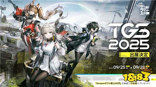 《明日方舟：终末地》2026年初即将登场！TGS 2025开放抢先试玩