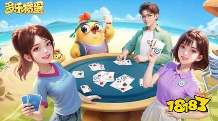 多乐掼蛋最新版