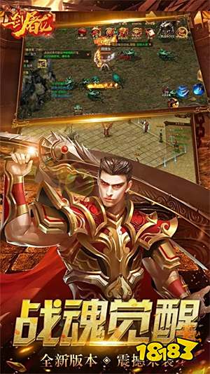 一剑屠龙传奇手游v1.80