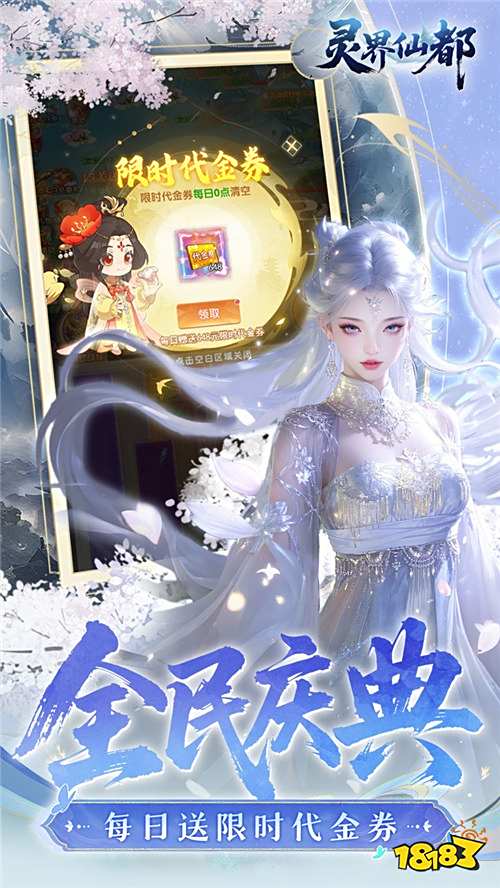 靈界仙都0.05折凡人修仙記版