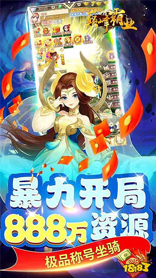 巔峰霸業仙魔大陸0.05折版