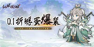 爆肝整理！仙域輪回0.1折開箱手游新手攻略：3天沖滿級，生肖坐騎躺贏技巧