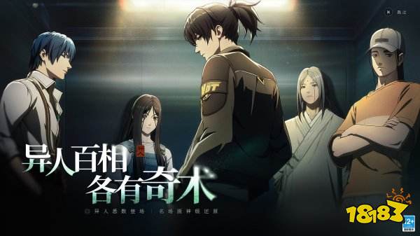 異人之下免費(fèi)下載