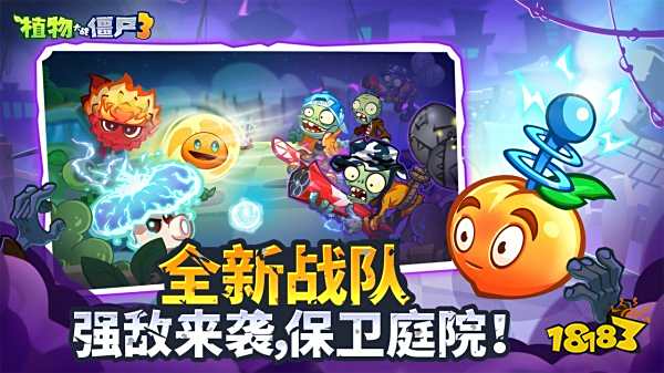植物大戰僵尸3官方版