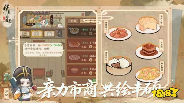 華夏繪世錄游戲下載