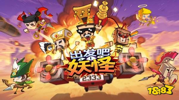 出发吧妖怪兑换码有哪些2025 出发吧妖怪最新礼包领取