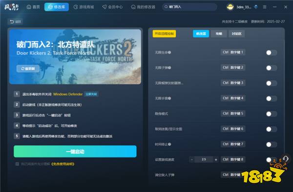 破门而入2北方特遣队十二项修改器 破门而入2北方特遣队最新修改器介绍