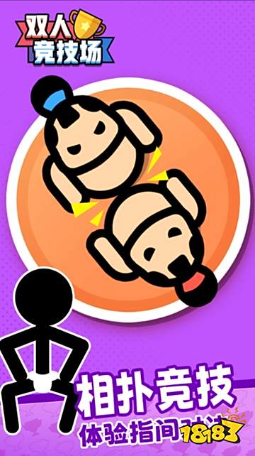 雙人競技場免廣告版下載