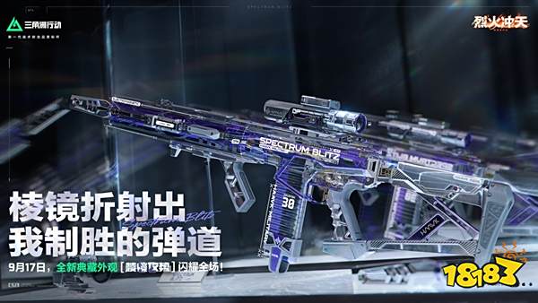 三角洲行动全新典藏外观是什么 三角洲行动棱镜攻势S2前瞻