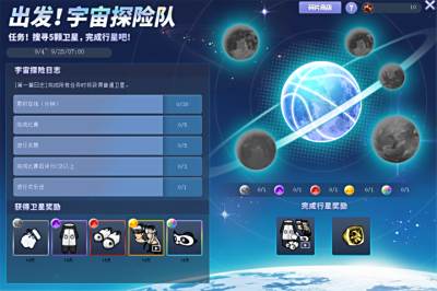 出发！《街头篮球》全新版本宇宙探险队送福利