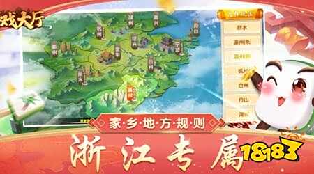 浙江游戏大厅最新版