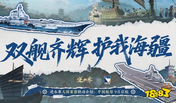 逆水寒手游權威新聯(lián)動：逆水寒×中船文創(chuàng)聯(lián)動！