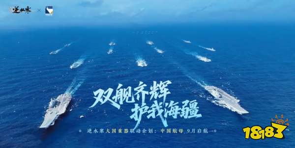 逆水寒手游權威新聯(lián)動：逆水寒×中船文創(chuàng)聯(lián)動！