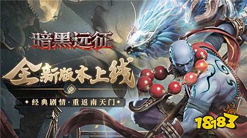 暗黑遠征0.1折手游零氪攻略：700萬戰力越500萬虐1200萬氪佬，光暗英雄這么養！