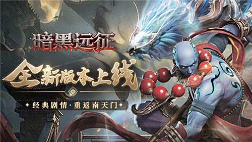 暗黑遠征零氪攻略：700萬戰力越500萬虐1200萬氪佬，光暗英雄這么養！