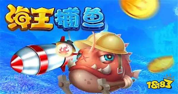 海王捕魚(yú)單機(jī)版下載