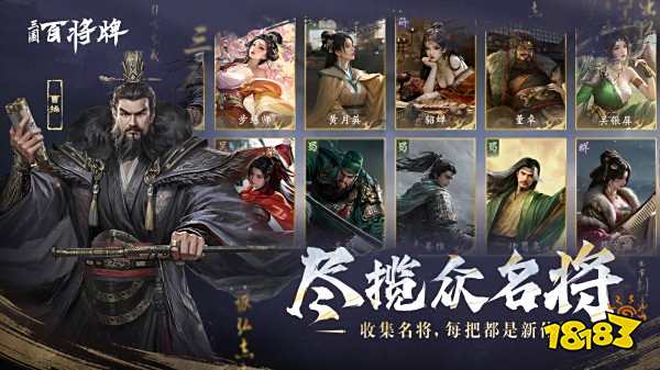 三國百將牌官網版