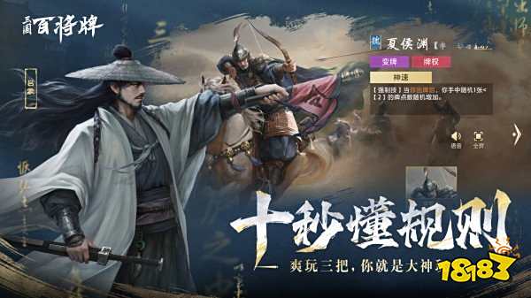 三國百將牌手游下載
