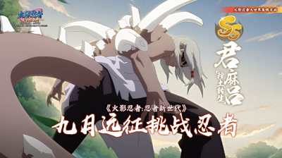 【火影OL手游】发誓要对[主人]尽忠的杀戮舞者——SS忍 君麻吕[秽土转生]登场!