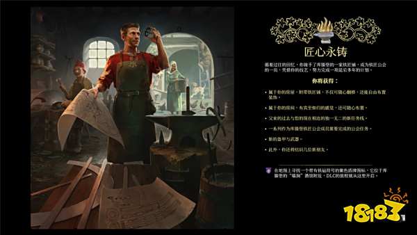 天國拯救2匠心永鑄DLC怎么進入 天國拯救2匠心永鑄DLC任務觸發(fā)位置一覽