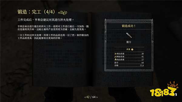 天國拯救2匠心永鑄DLC鍛造方法技巧 天國拯救2鍛造攻略