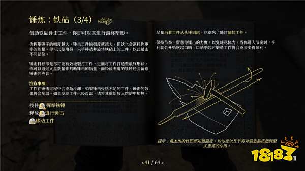 天國拯救2匠心永鑄DLC鍛造方法技巧 天國拯救2鍛造攻略