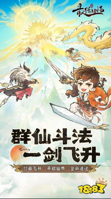 最強祖師內購版下載