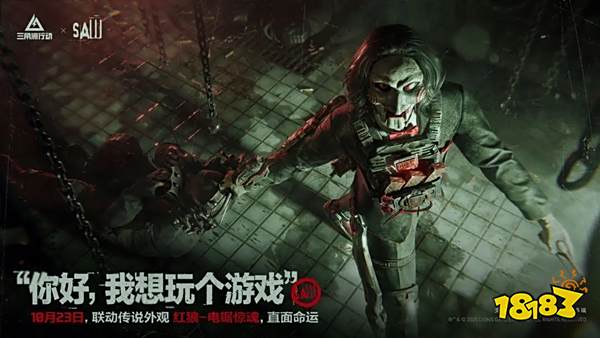 三角洲行动电锯惊魂联动有专属武器皮肤吗​ 三角洲行动电锯惊魂联动活动介绍