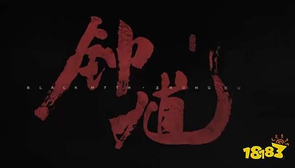 黑神话钟馗抢先版云游戏秒玩口 黑神话钟馗抢先版手机云游戏免费游玩