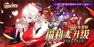 遠征將士0.1折手游零氪必刷任務(wù)！漏1個少賺10萬資源！試煉塔這樣玩最爽！