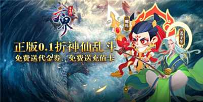 六界召喚師0.1折手游零氪必看:仙緣漏1次少500置換精華,高抽必出SSR!