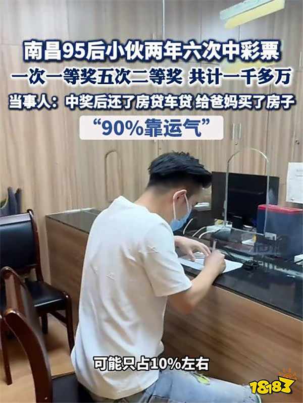 彩票滯銷，幫幫我們~網傳一小伙兩年中彩票超六次，獎金高達千萬！