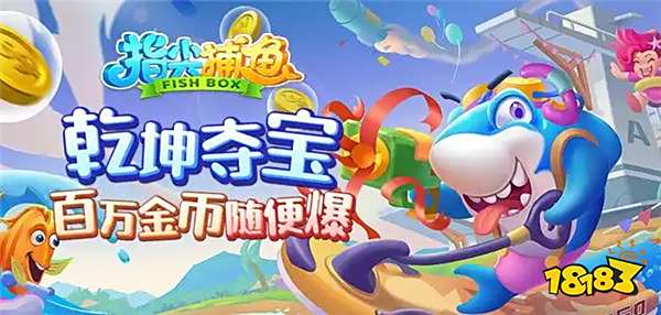 指尖捕魚手游官網(wǎng)