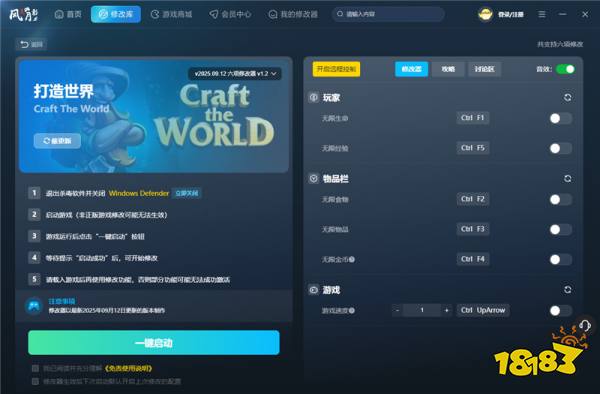 打造世界官方六项修改器 打造世界2025最新版修改器介绍