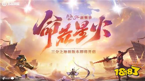 王者荣耀星火赤壁怎么玩 王者荣耀星火赤壁玩法攻略